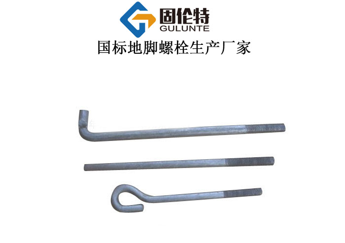 塔吊地腳螺栓廠家直銷批發價格,9字地腳螺栓生產廠家