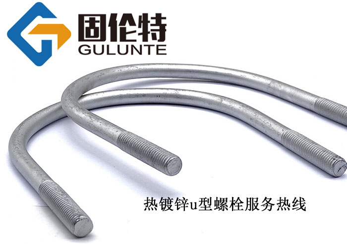 熱鍍鋅u型螺栓價格